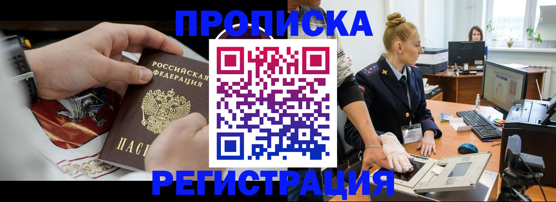 прописка паспорт в Красногорске