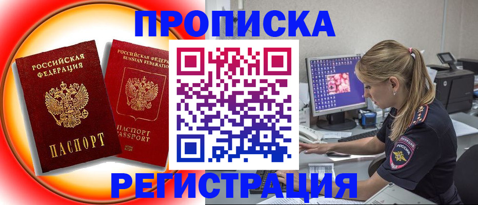 временная регистрация недорого в Красногорске