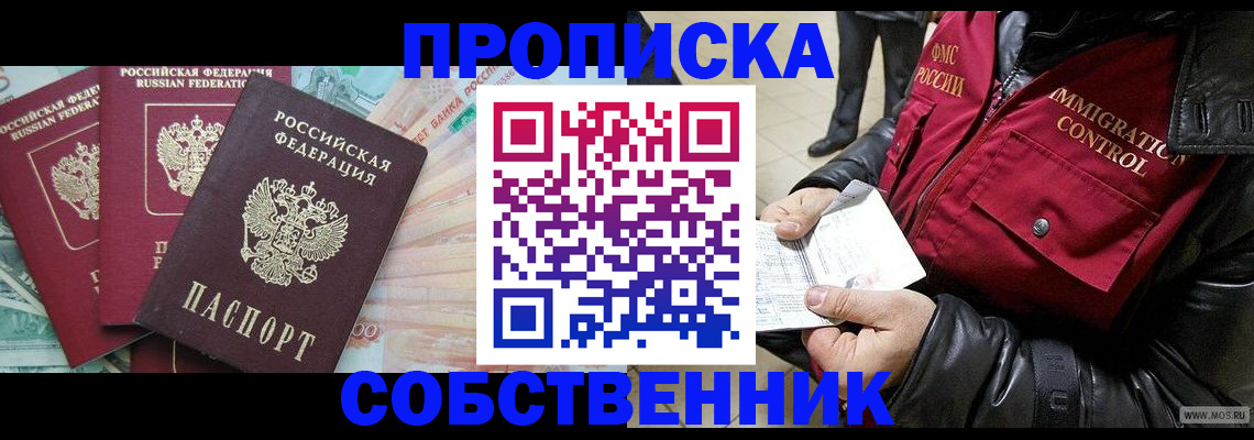 прописка законно в Красногорске