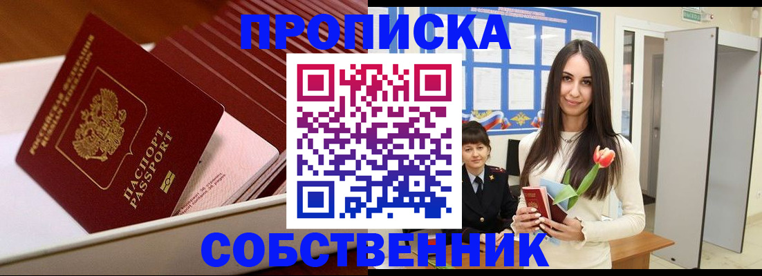 прописка для кредита в Красногорске