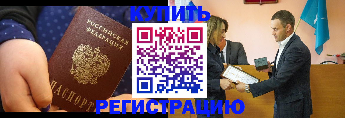 прописка 2025 в Красногорске