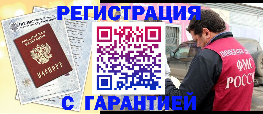 временная регистрация надежно в Красногорске
