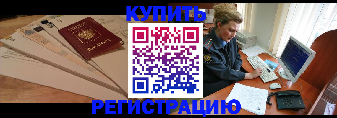 прописка 2025 в Красногорске