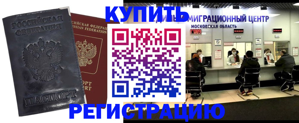 прописка иностранных граждан в Красногорске
