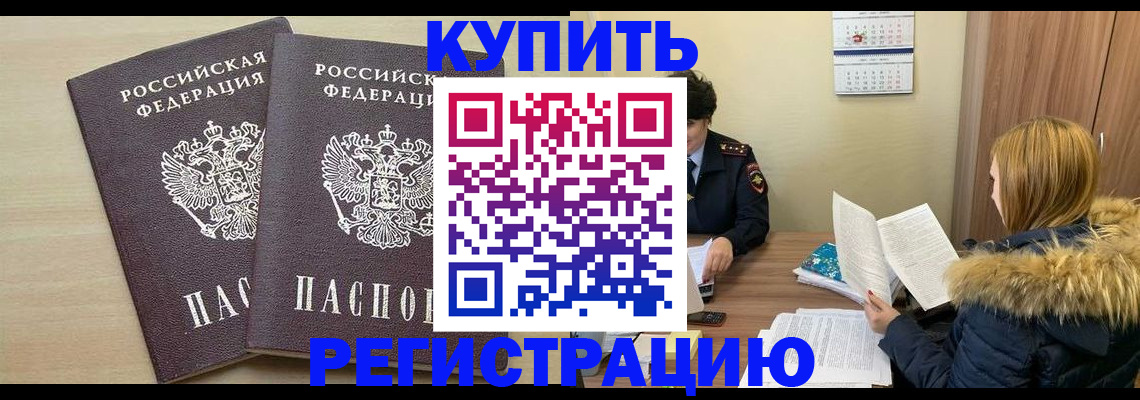 прописка для кредита в Красногорске